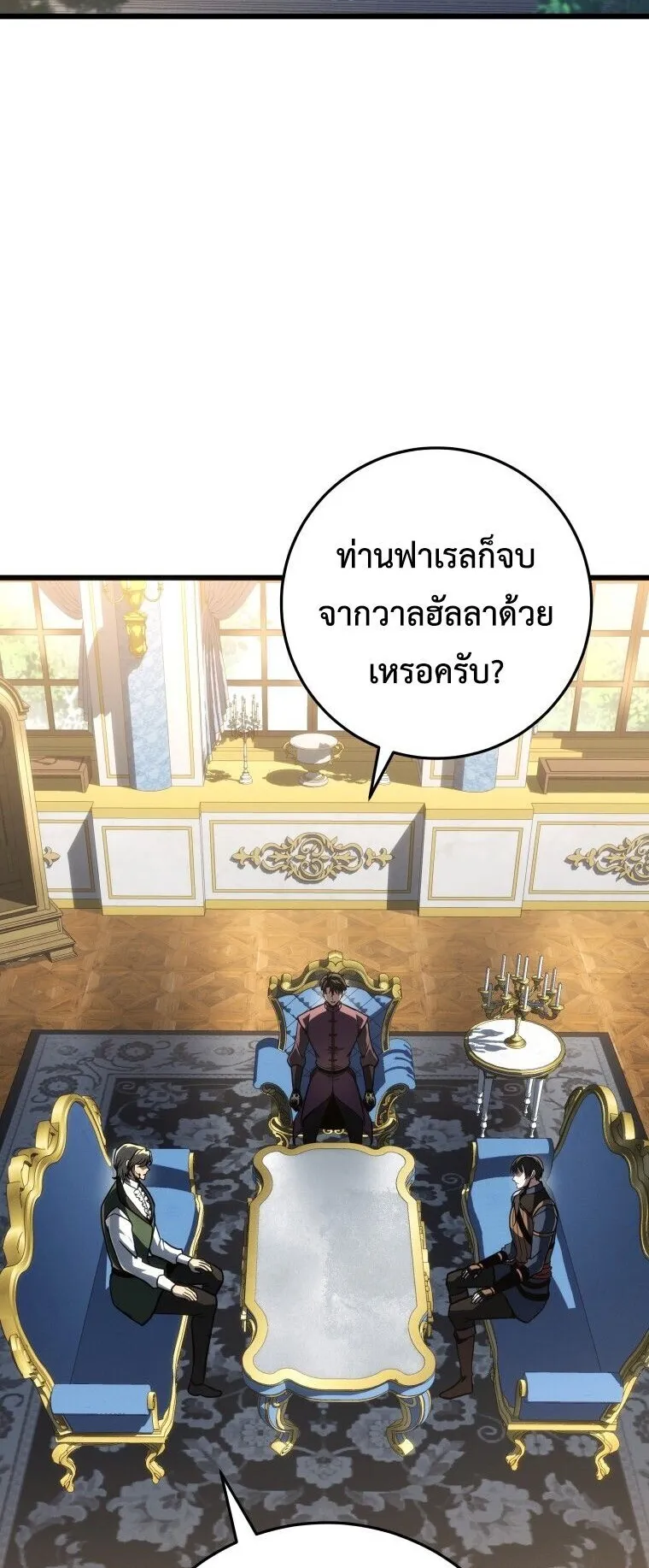 A Dragonslayer’s Peerless Regression ตอนที่ 86 หน้า 22