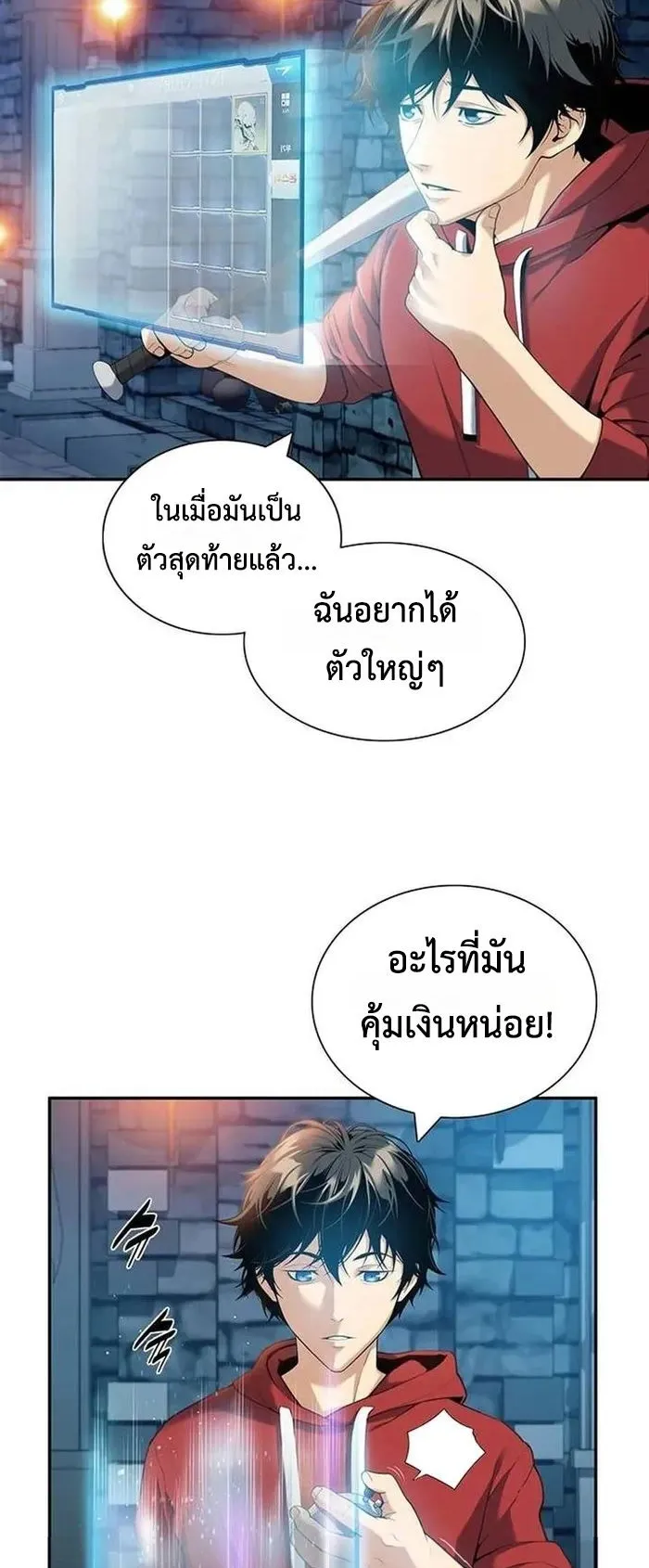 Levelling Up In An Exclusive Dungeon ตอนที่ 3 หน้า 18
