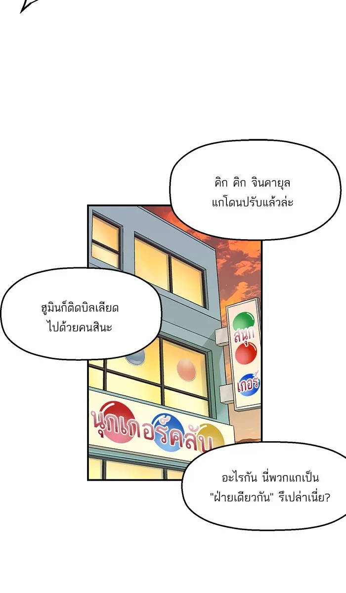 Weak Hero ตอนที่ 5 หน้า 98