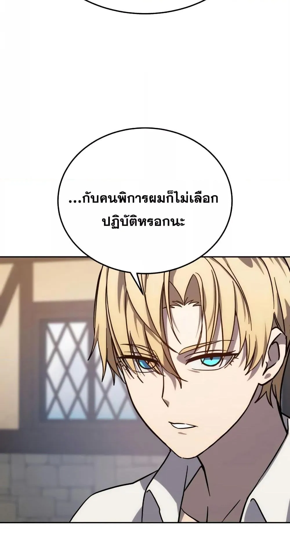 Star-Embracing Swordmaster ตอนที่ 2 หน้า 46