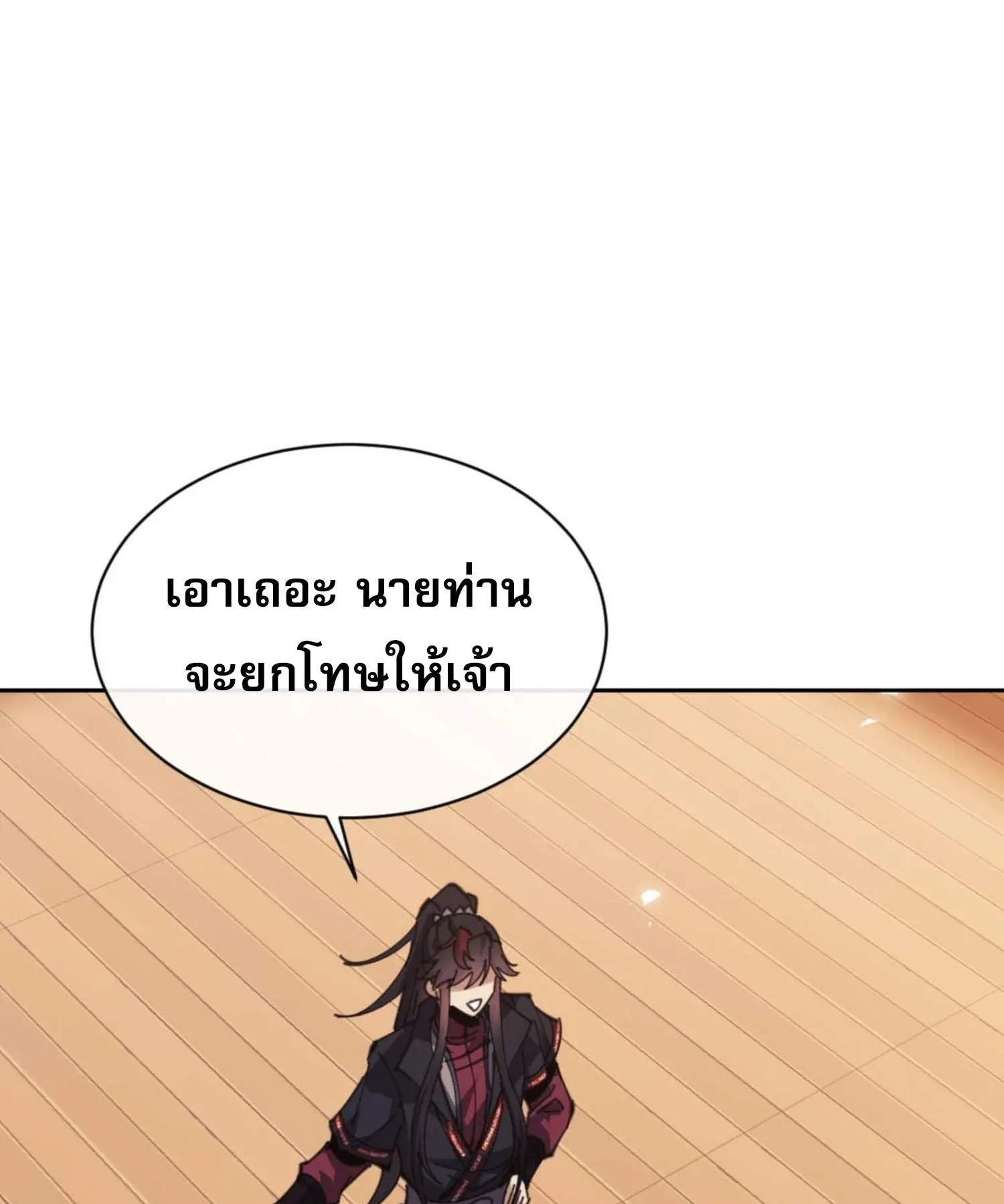 Devious Son of Heaven ตอนที่ 95 หน้า 91