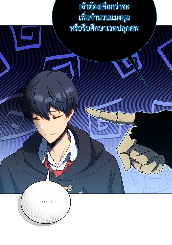 Necromancer Academy’s Genius Summoner Chapter 51 หน้า 86