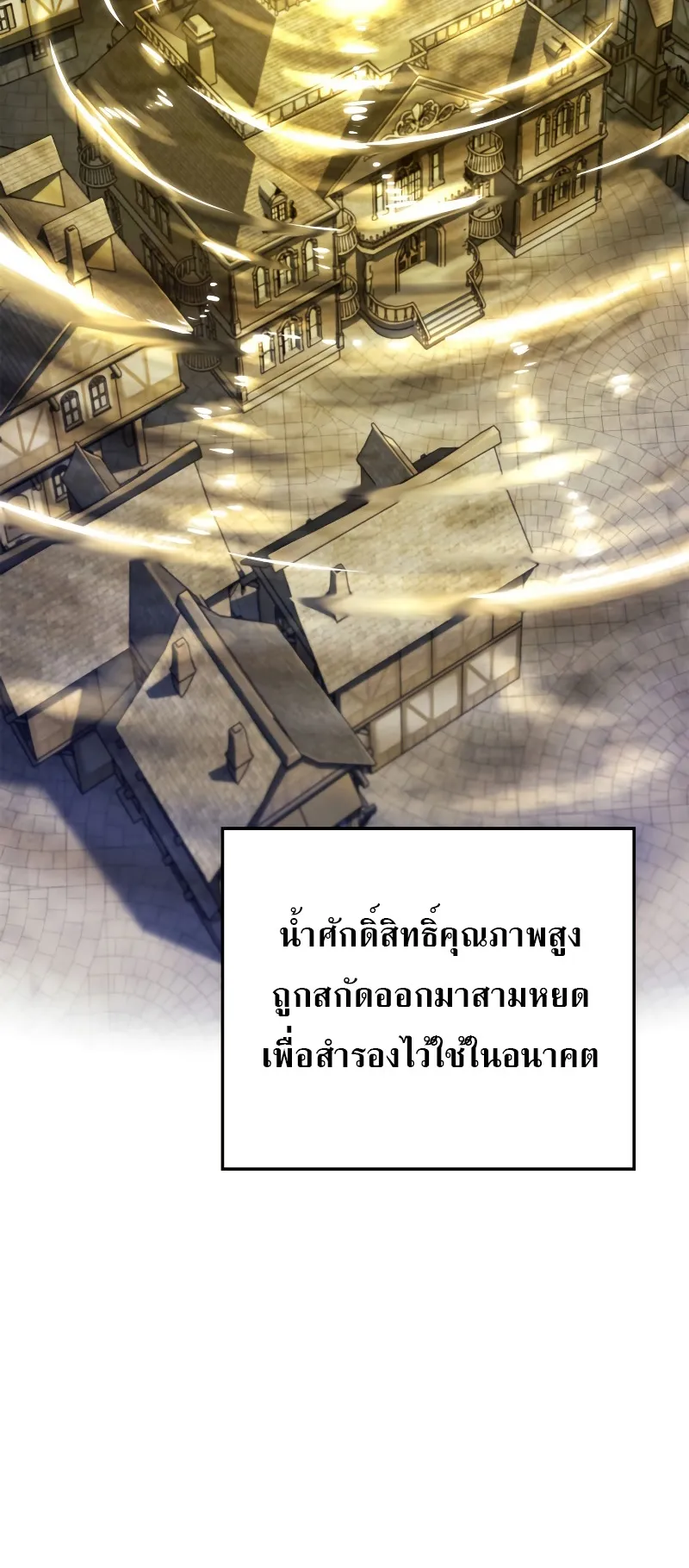 Revenge of the Iron-Blooded Sword Hound ตอนที่ 49 หน้า 23