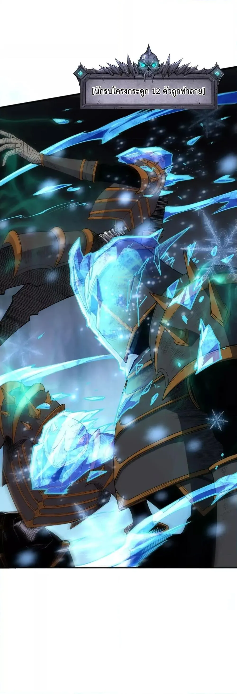 Disastrous Necromancer ตอนที่ 100 หน้า 24