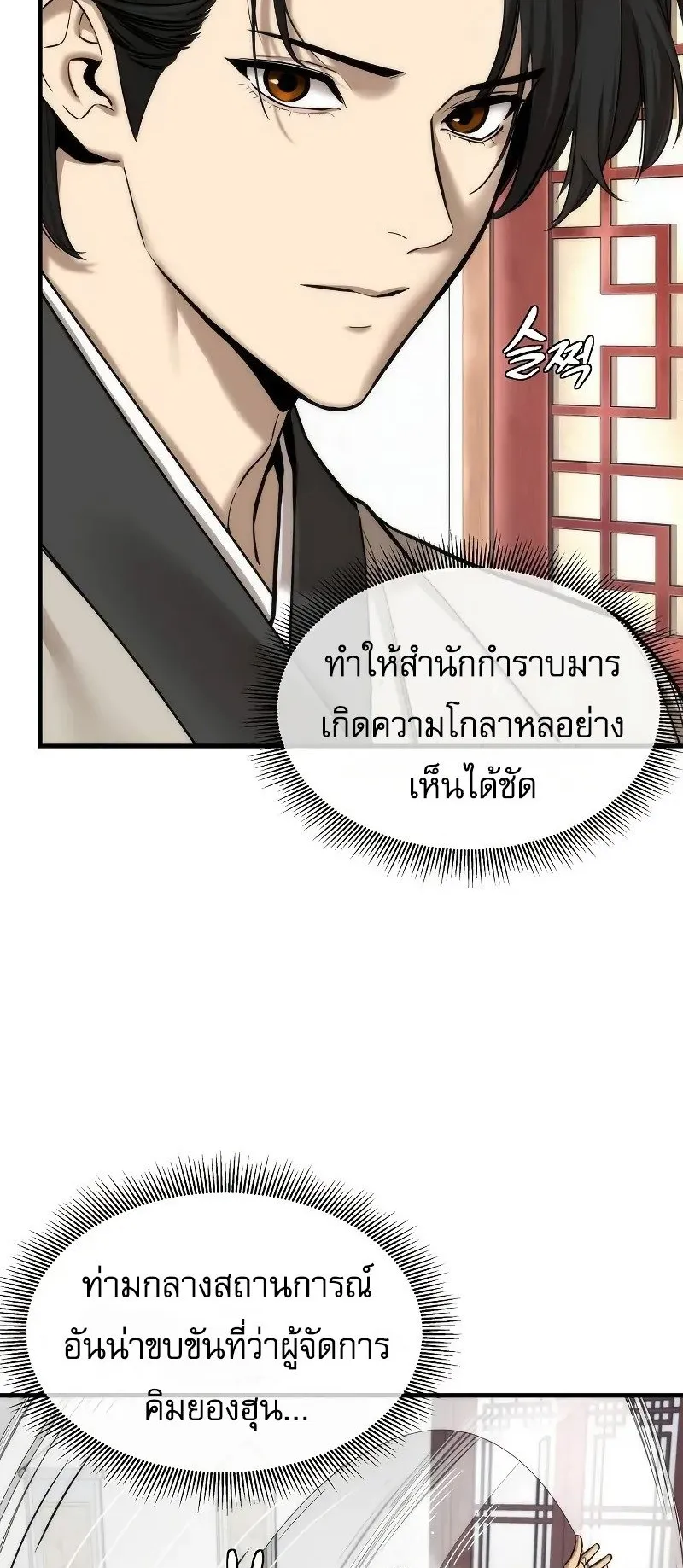 A Regressor’s Tale of Cultivation ตอนที่ 6 หน้า 17