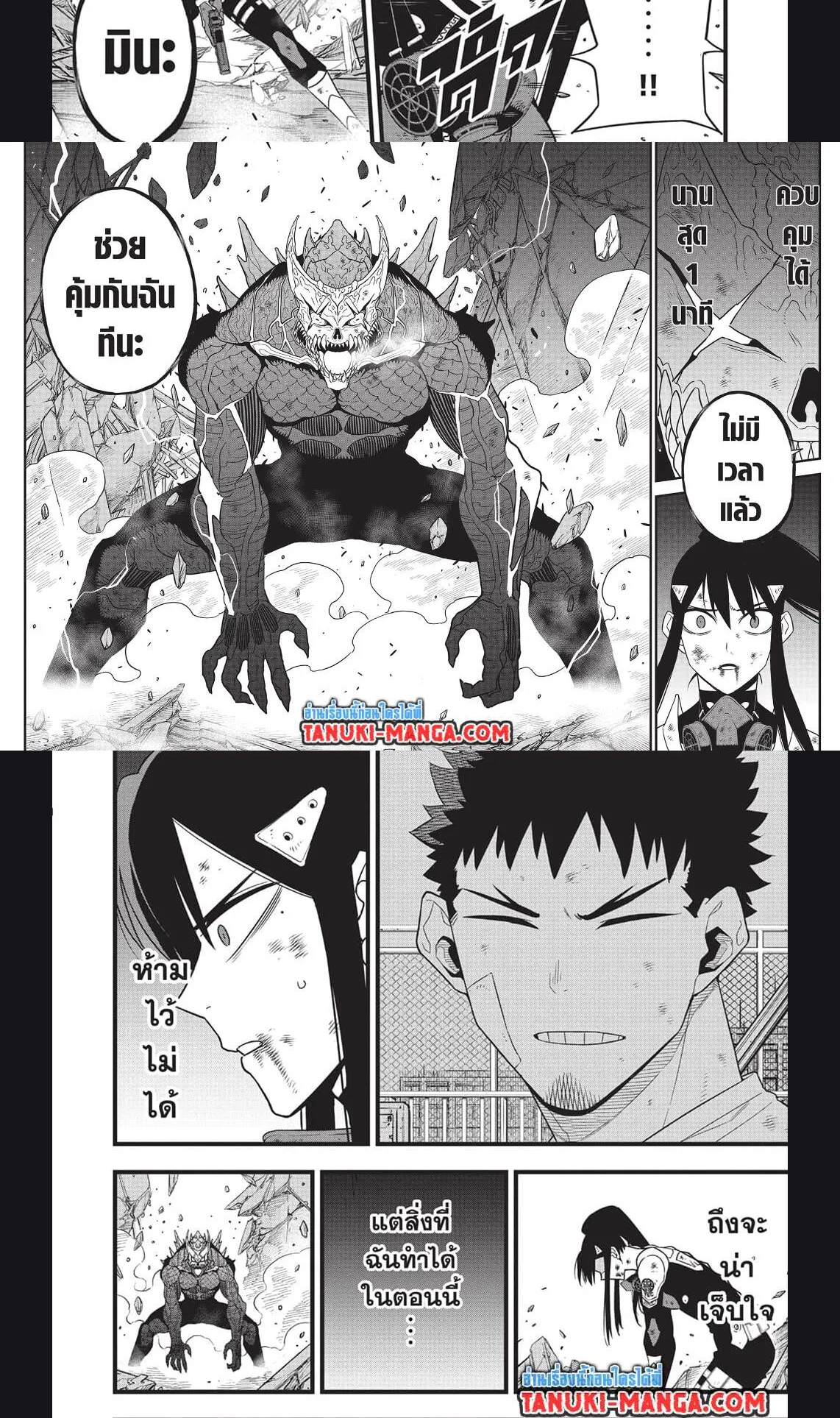 Kaiju no.8 ไคจูหมายเลข 8 ตอนที่ 111 หน้า 5