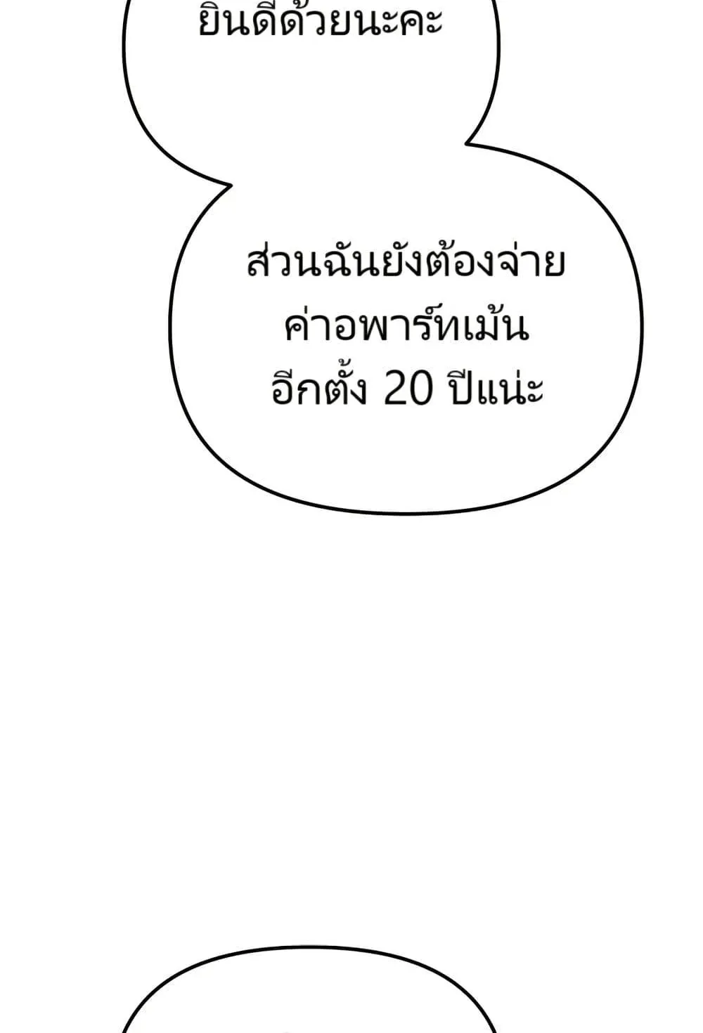 The Cop Is Too Strong ตอนที่ 10 หน้า 70