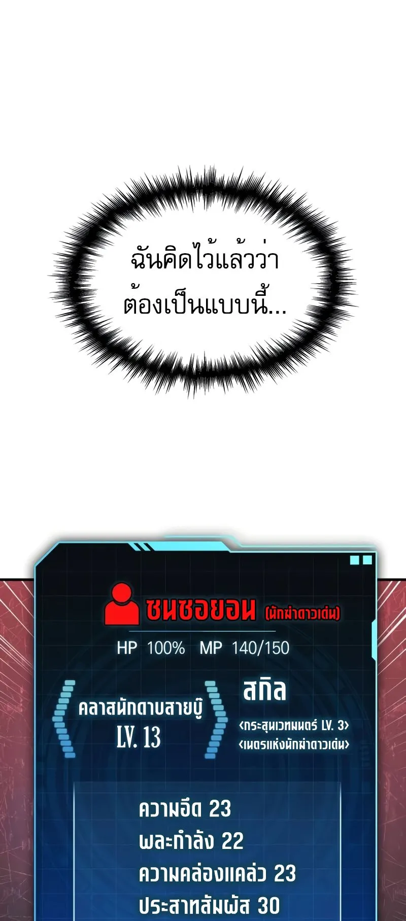 My Exclusive Tower Guide ตอนที่ 14 หน้า 38