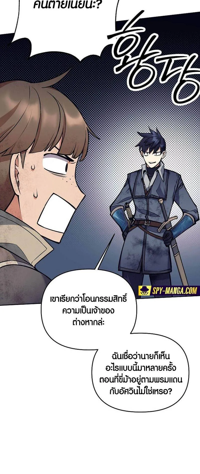 Trash of A Dark Fantasy ตอนที่ 24 หน้า 51