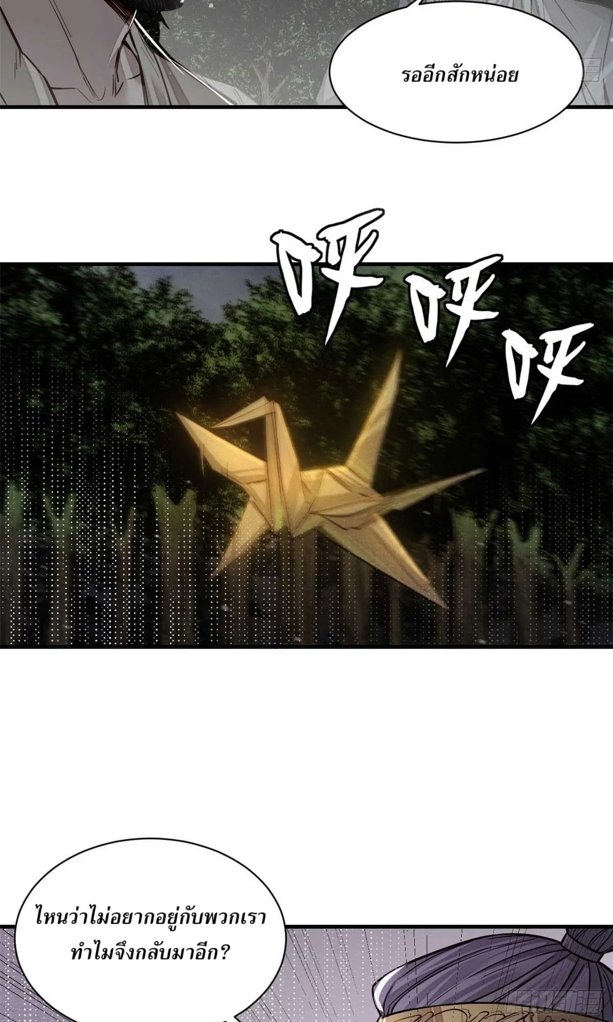 Heart Demon ตอนที่ 8 หน้า 24