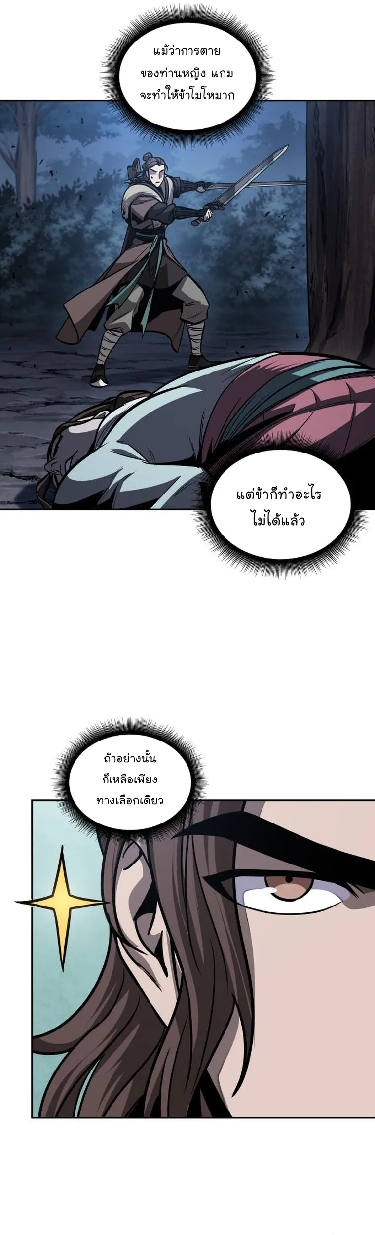 Nano Machine Chapter 166 หน้า 37
