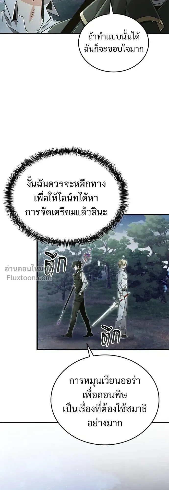 A Cadet Becomes a Prophet ตอนที่ 26 หน้า 49