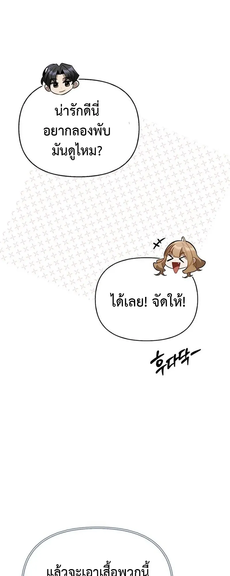 S-Class Hunter Heals with Monsters ตอนที่ 12 หน้า 10