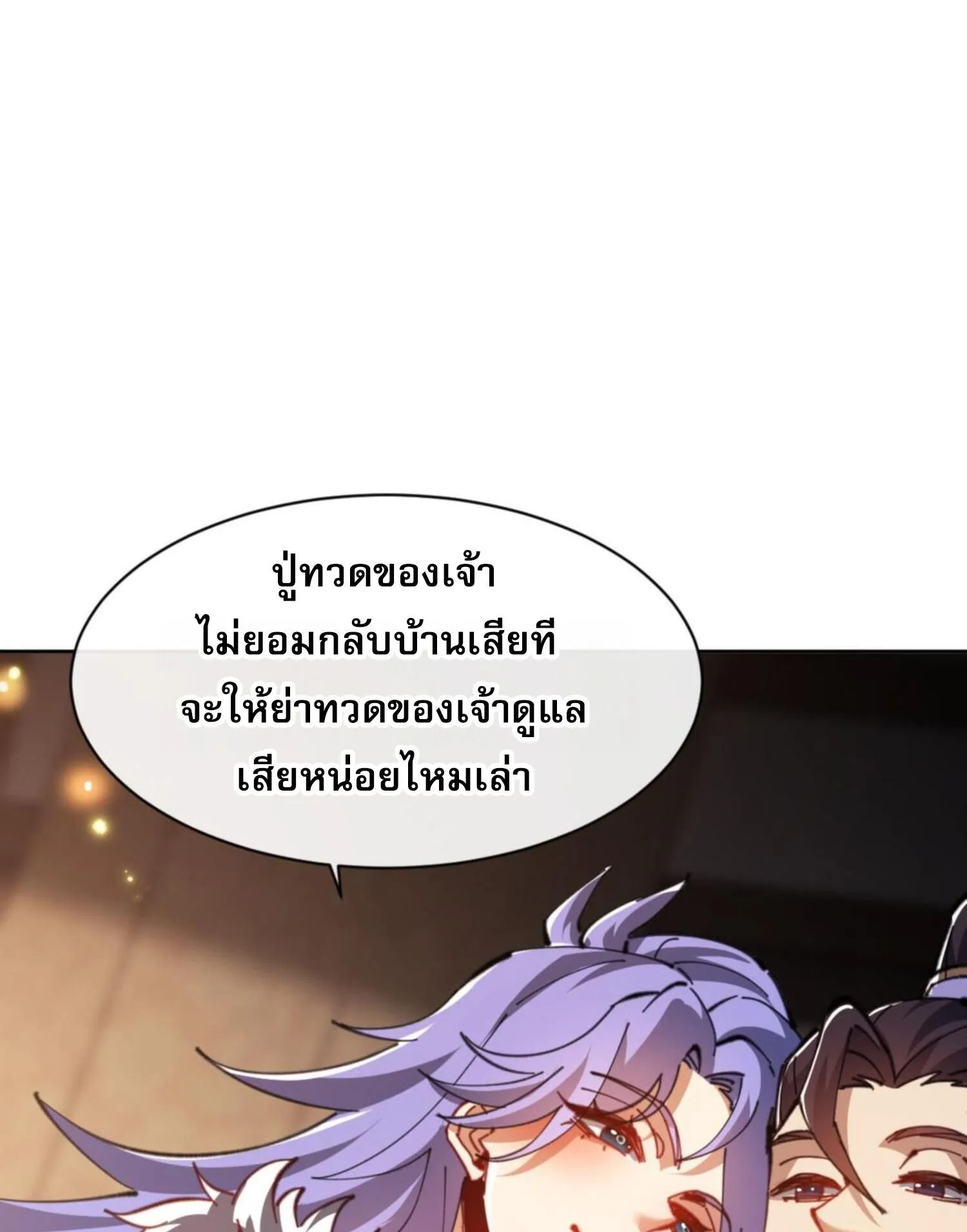 Devious Son of Heaven ตอนที่ 55 หน้า 5