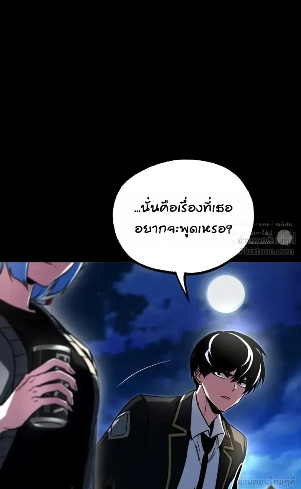 I Took Over The Academy With a Single Sashimi Knife ตอนที่ 94 หน้า 63