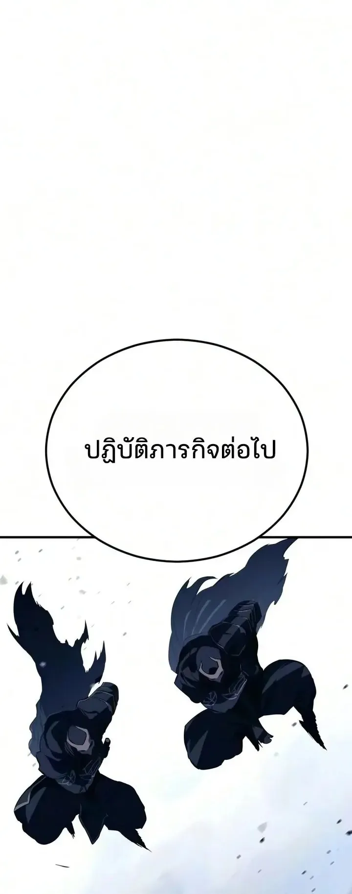 Sword of the Undying ตอนที่ 21 หน้า 56