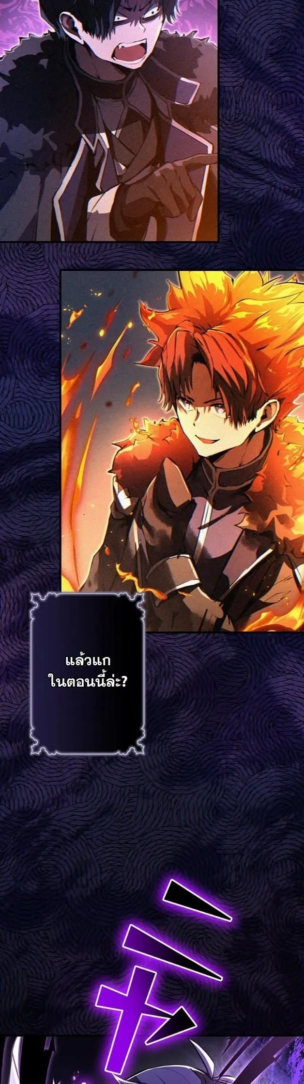 I Became a Cheat-Level Skill Thief ตอนที่ 12 หน้า 8