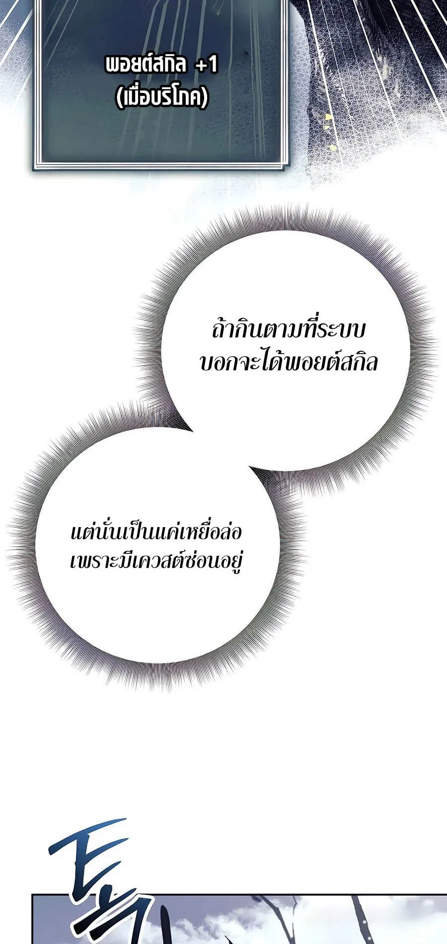 Trash of A Dark Fantasy ตอนที่ 15 หน้า 90