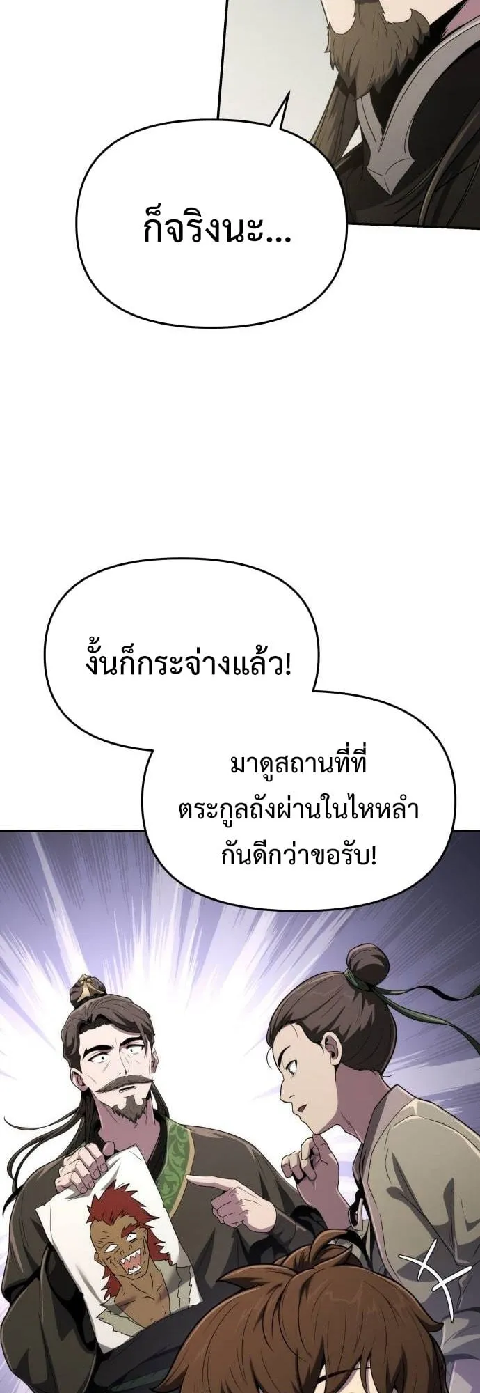 The Poison Master of Sacheon Tang Clan ตอนที่ 5 หน้า 18