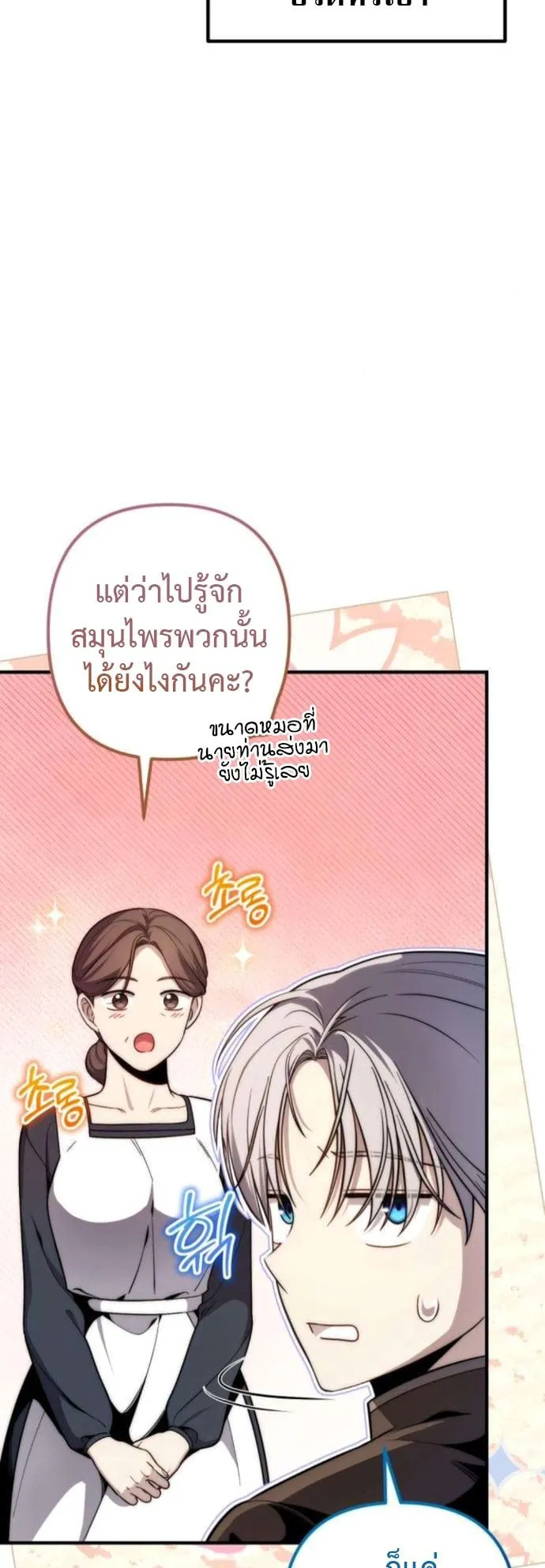 The Frontier Counts 10th-Class Outcast ตอนที่ 5 หน้า 34