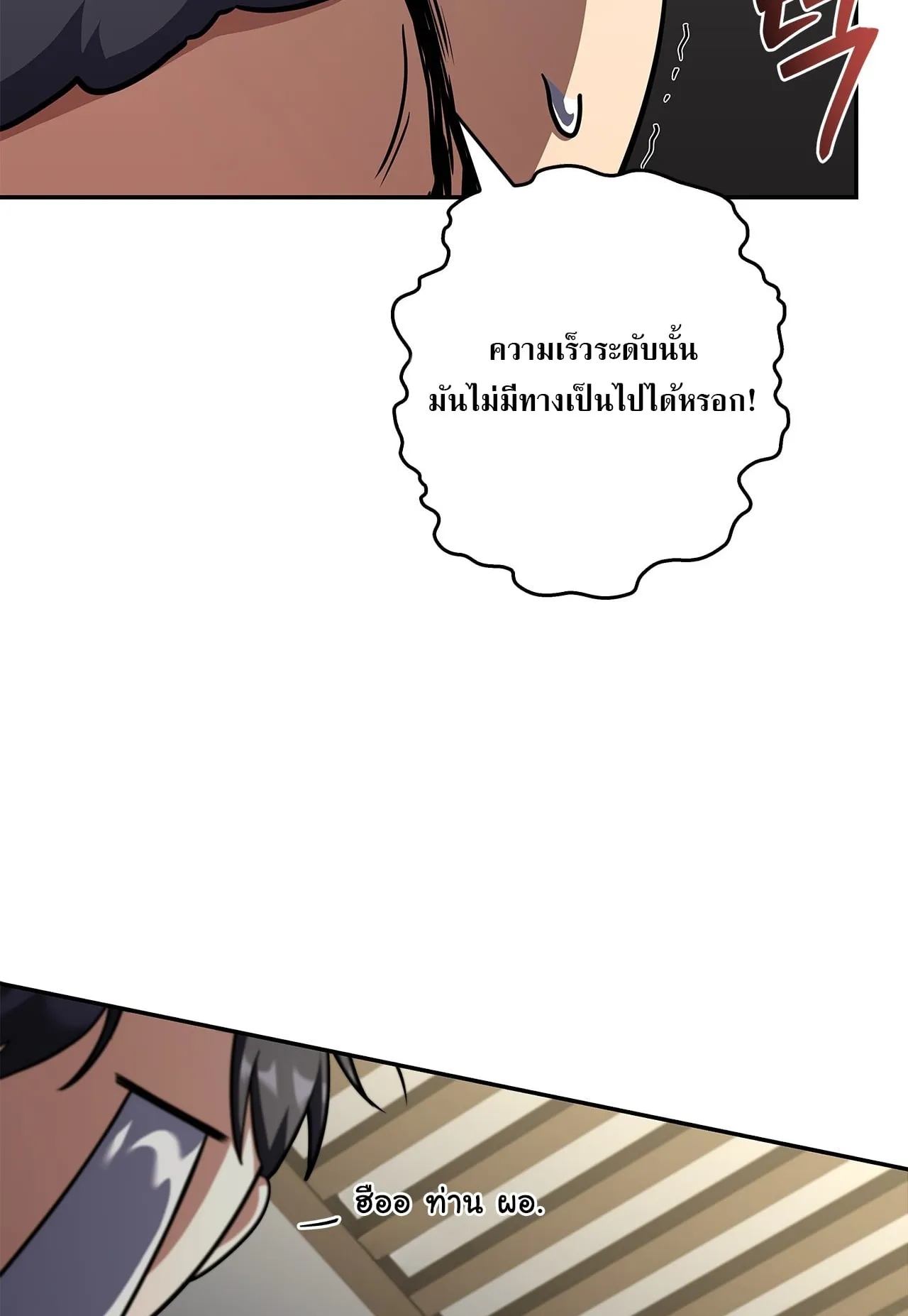 Only I Have an EX-Grade Summon ตอนที่ 30 หน้า 38