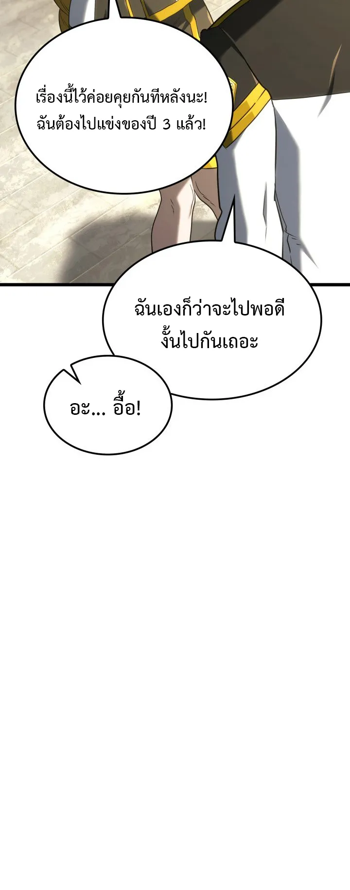 Revenge of the Iron-Blooded Sword Hound ตอนที่ 147 หน้า 86