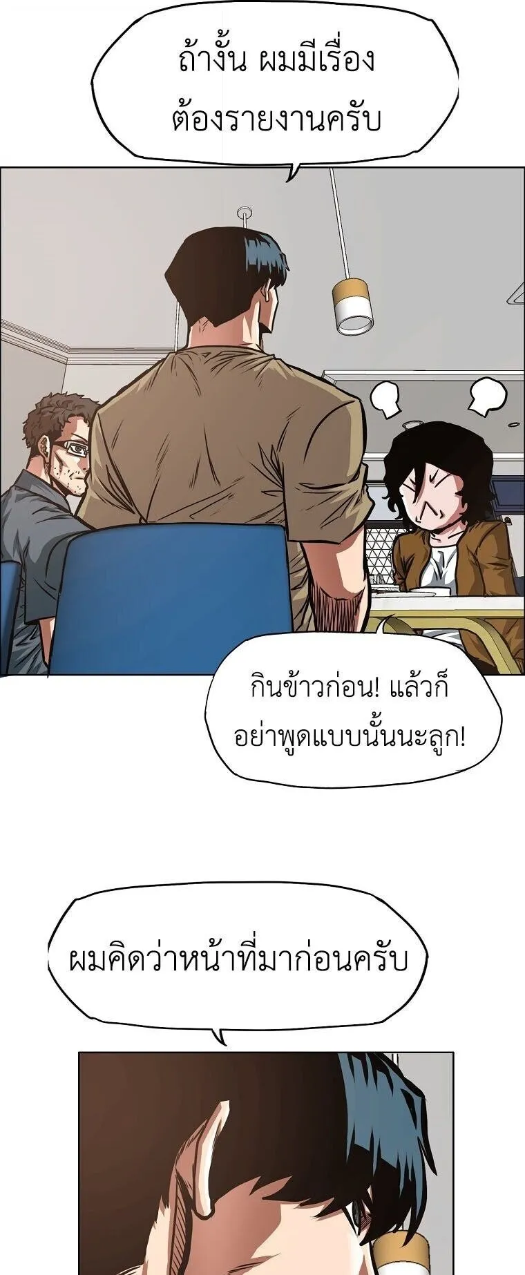 Secret Family ตอนที่ 37 หน้า 16