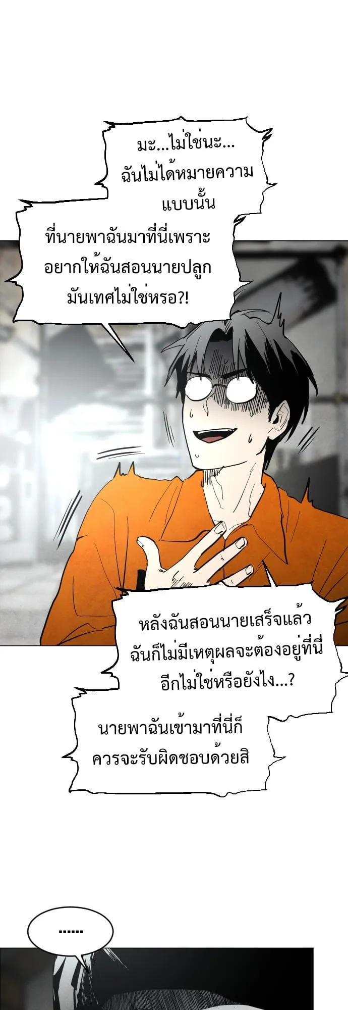 Fog land ตอนที่ 3 หน้า 51