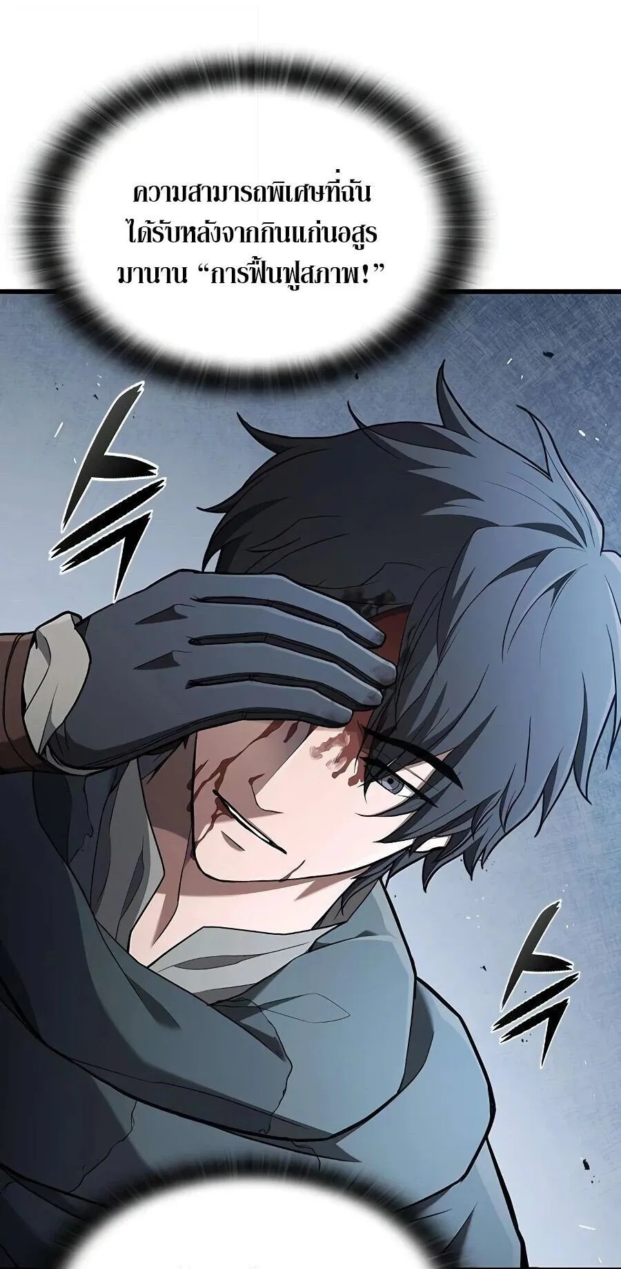 Demonic Beast Hunter Survival Guide ตอนที่ 14 หน้า 49