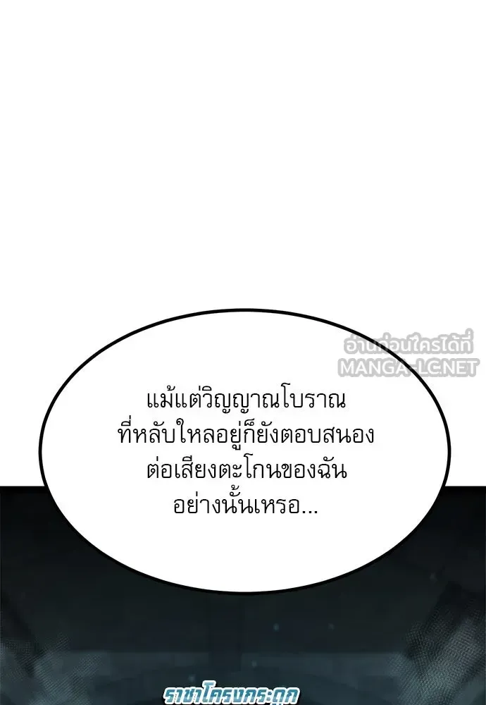 Level 999 Goblin ตอนที่ 7 หน้า 54