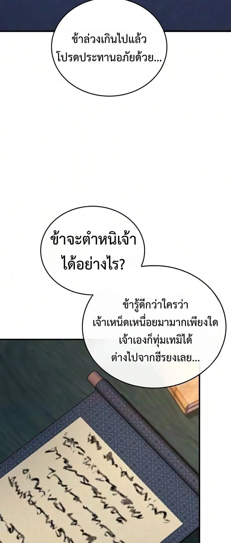 The Demonic Cult Instructor Returns ตอนที่ 53 หน้า 76