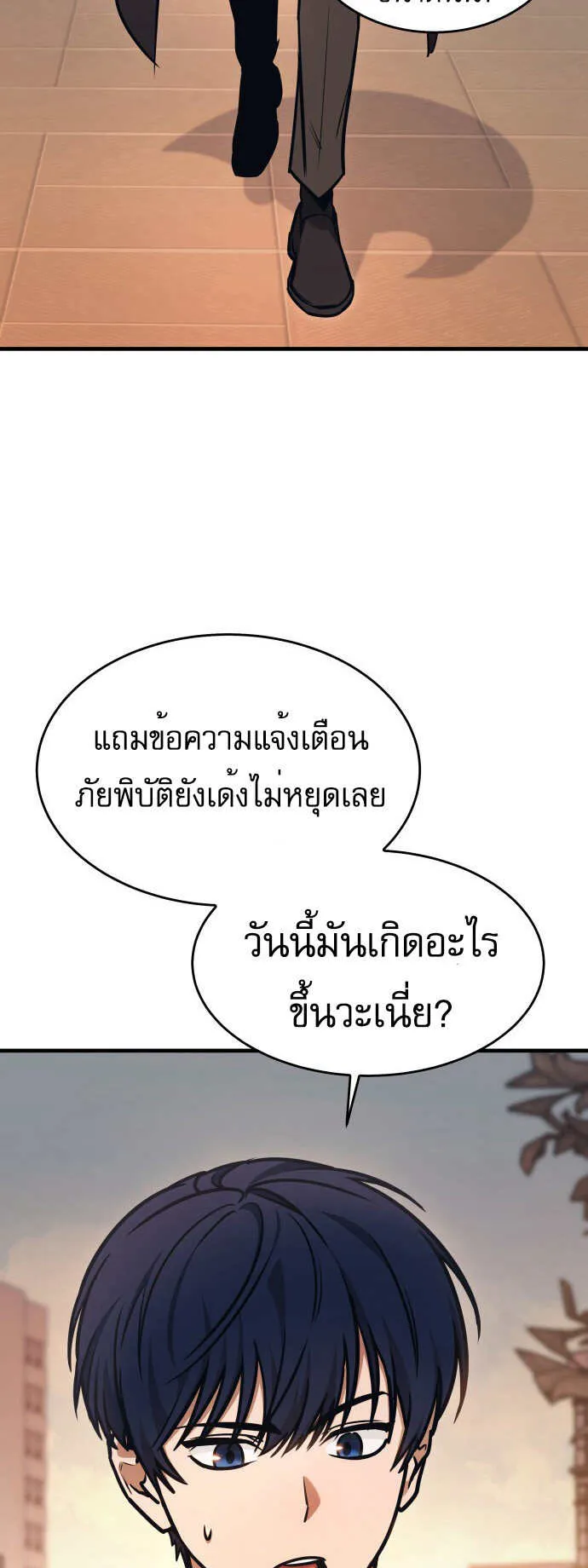 My Exclusive Tower Guide ตอนที่ 1 หน้า 27