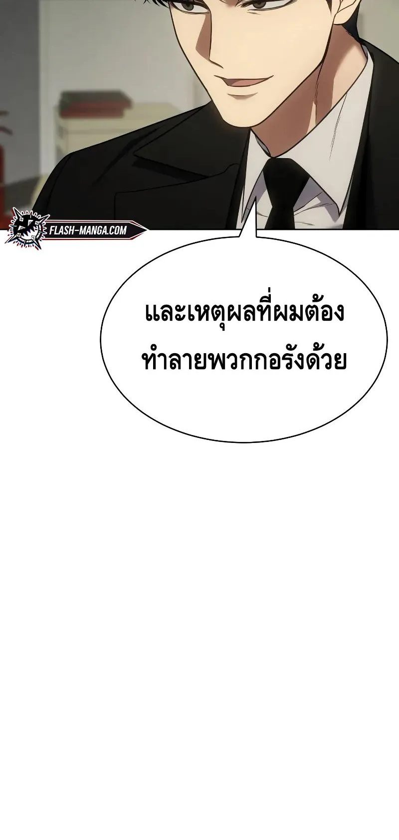 Baek XX ตอนที่ 29 หน้า 77