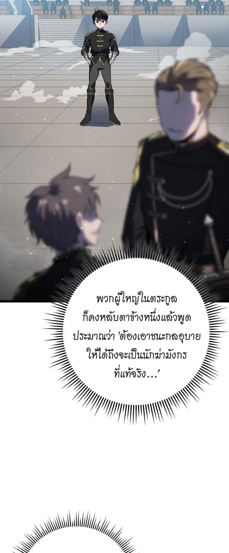 A Dragonslayer’s Peerless Regression ตอนที่ 2 หน้า 30