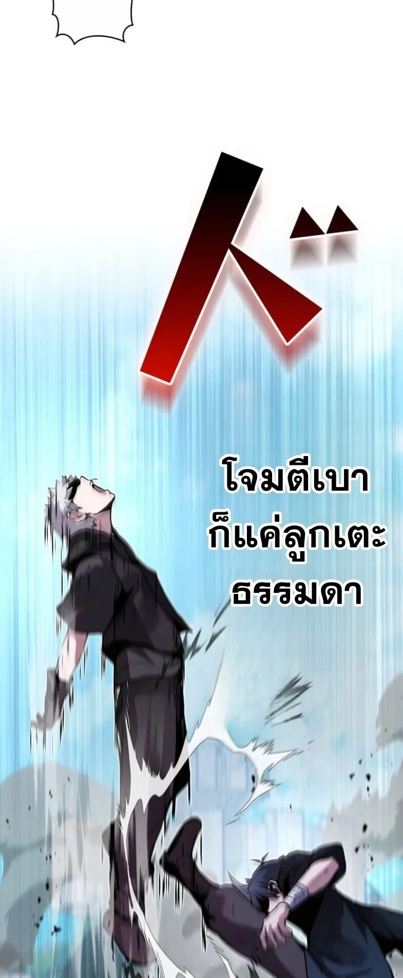 I Became a Cheat-Level Skill Thief ตอนที่ 34 หน้า 97