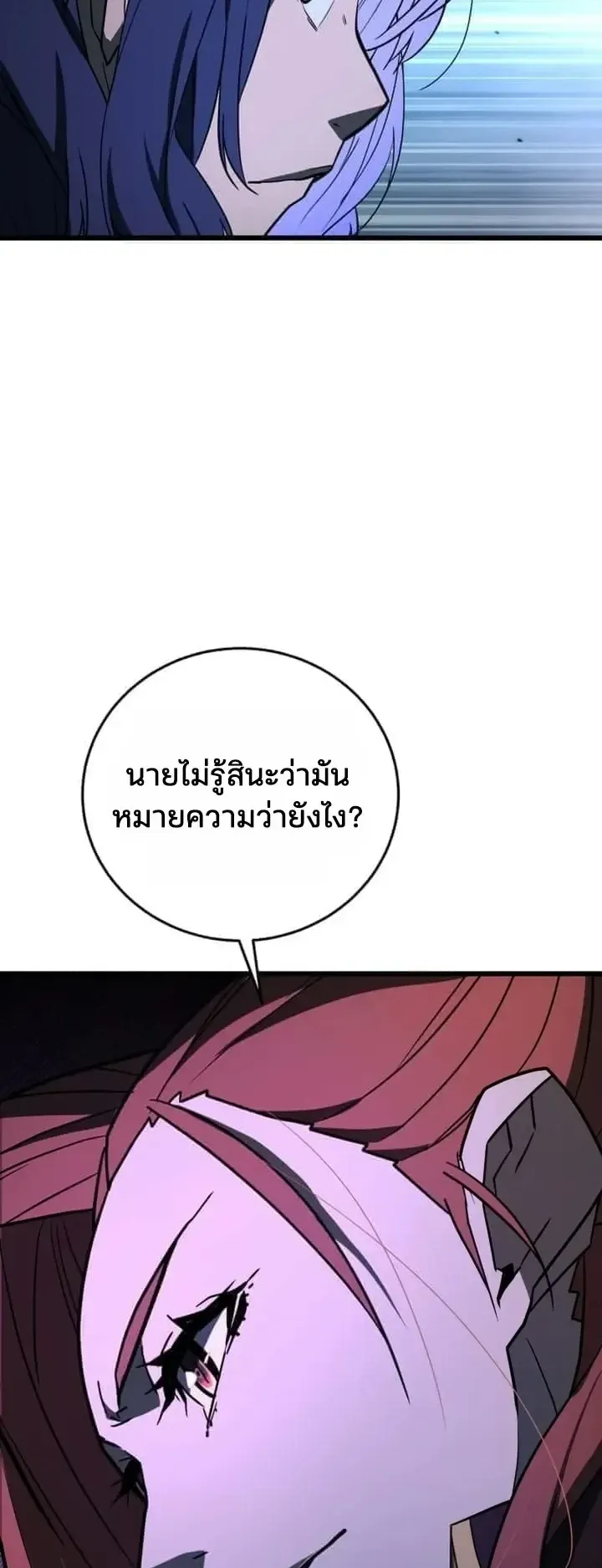 Player of a Fallen Noble Family ตอนที่ 51 หน้า 53