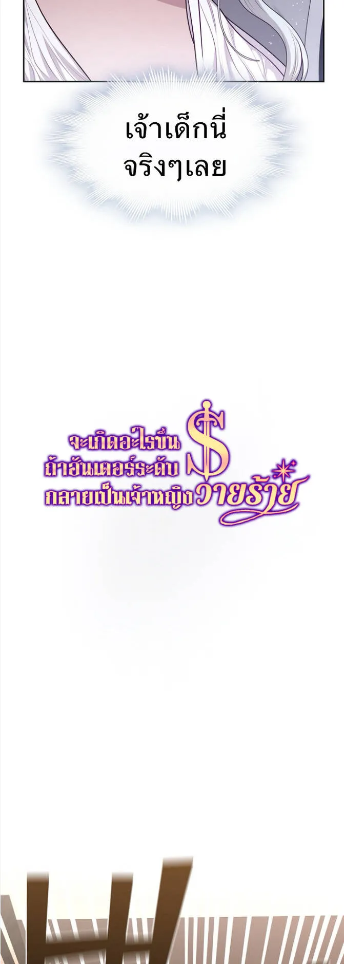 S-Class Hunter Doesn’t Want to Be a Villainous Princess ตอนที่ 14 หน้า 15