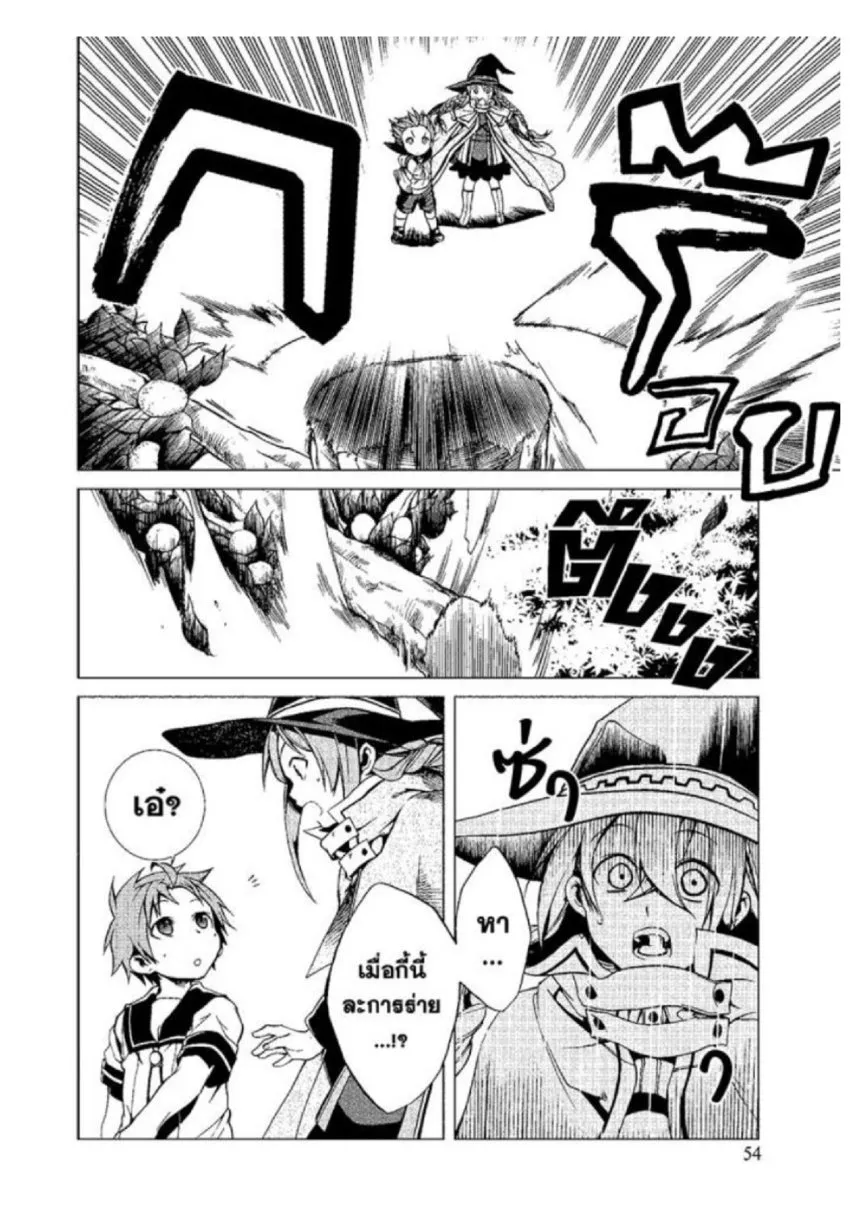 Mushoku Tensei ตอนที่ 2 หน้า 14