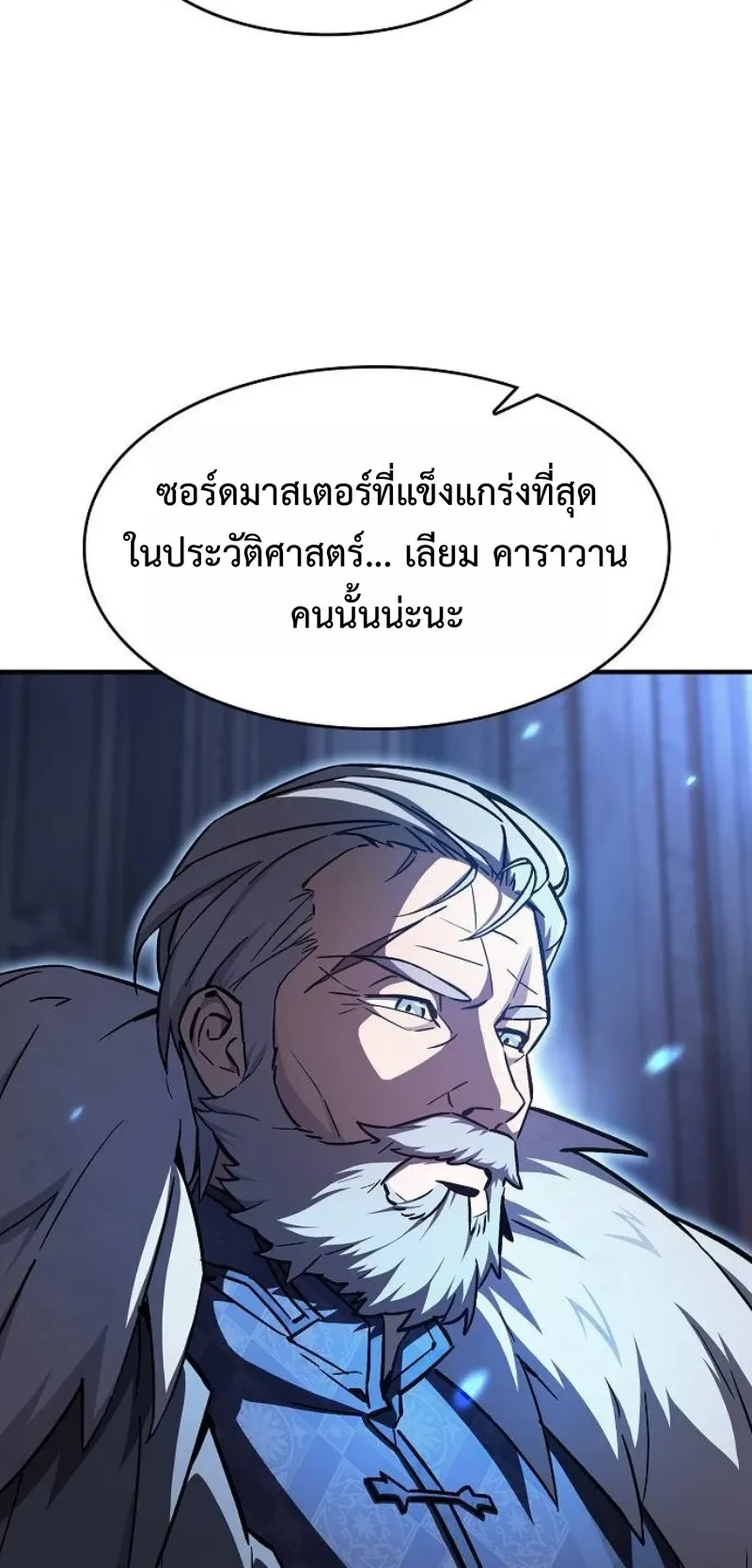 The Sword-Eating Swordmaster ตอนที่ 3 หน้า 30