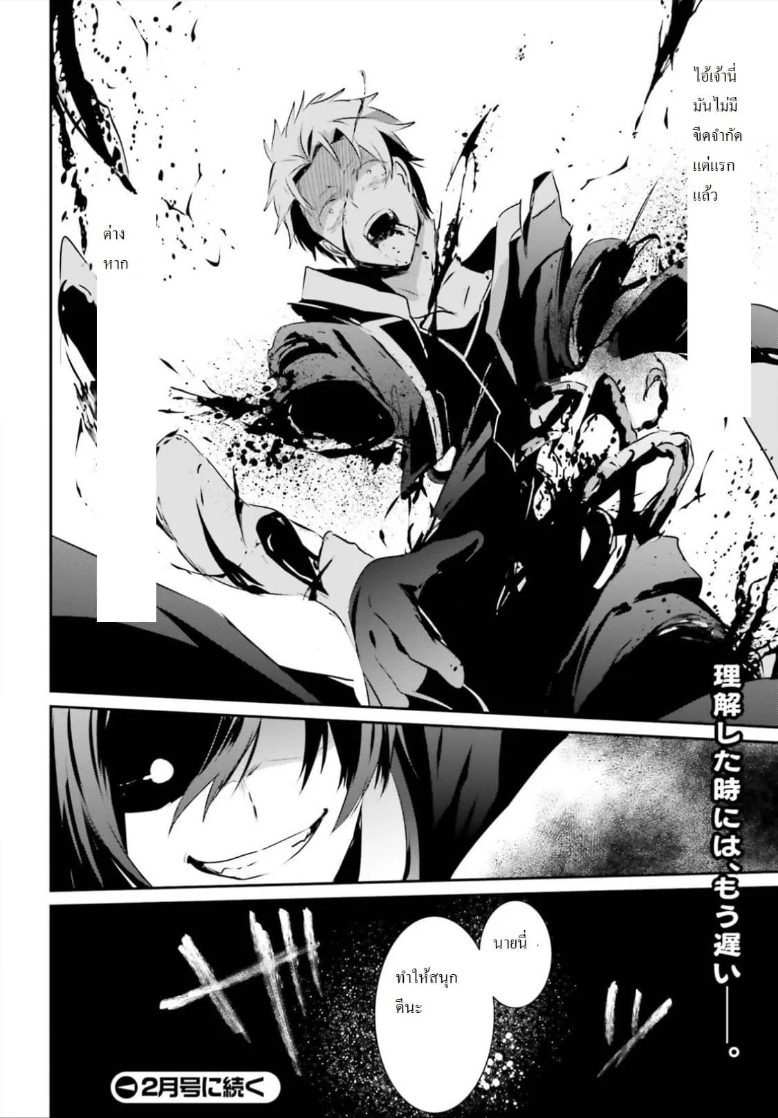 Kage no Jitsuryokusha ni Naritakute ตอนที่ 11 หน้า 30