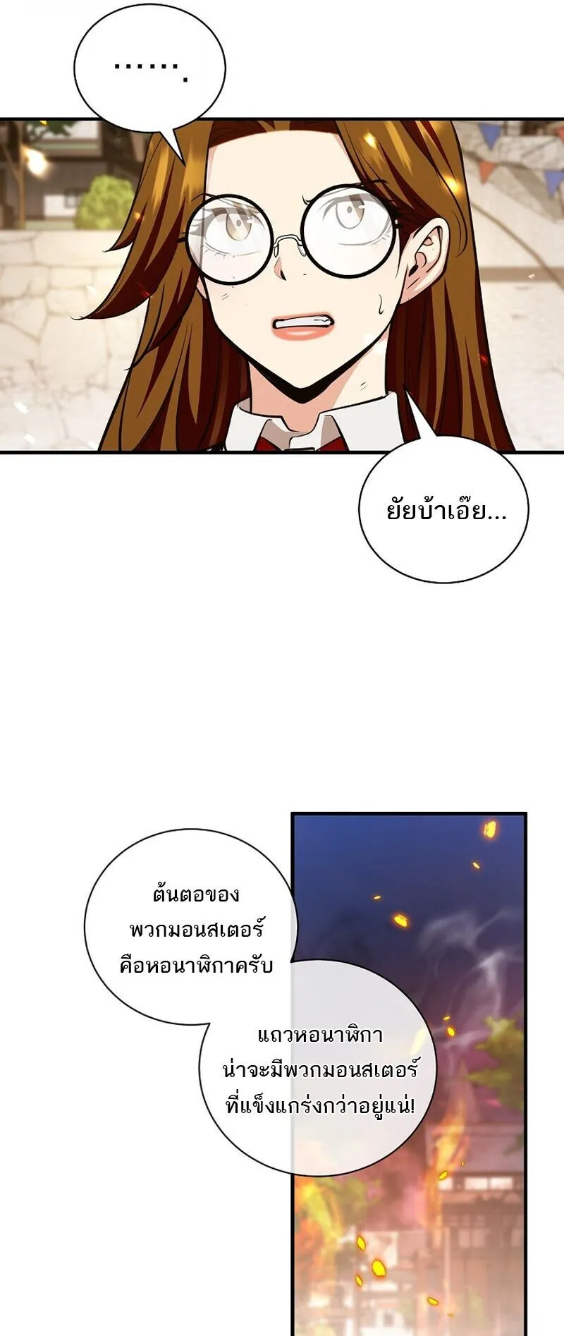 Fated to Be Loved by Villains ตอนที่ 51 หน้า 32