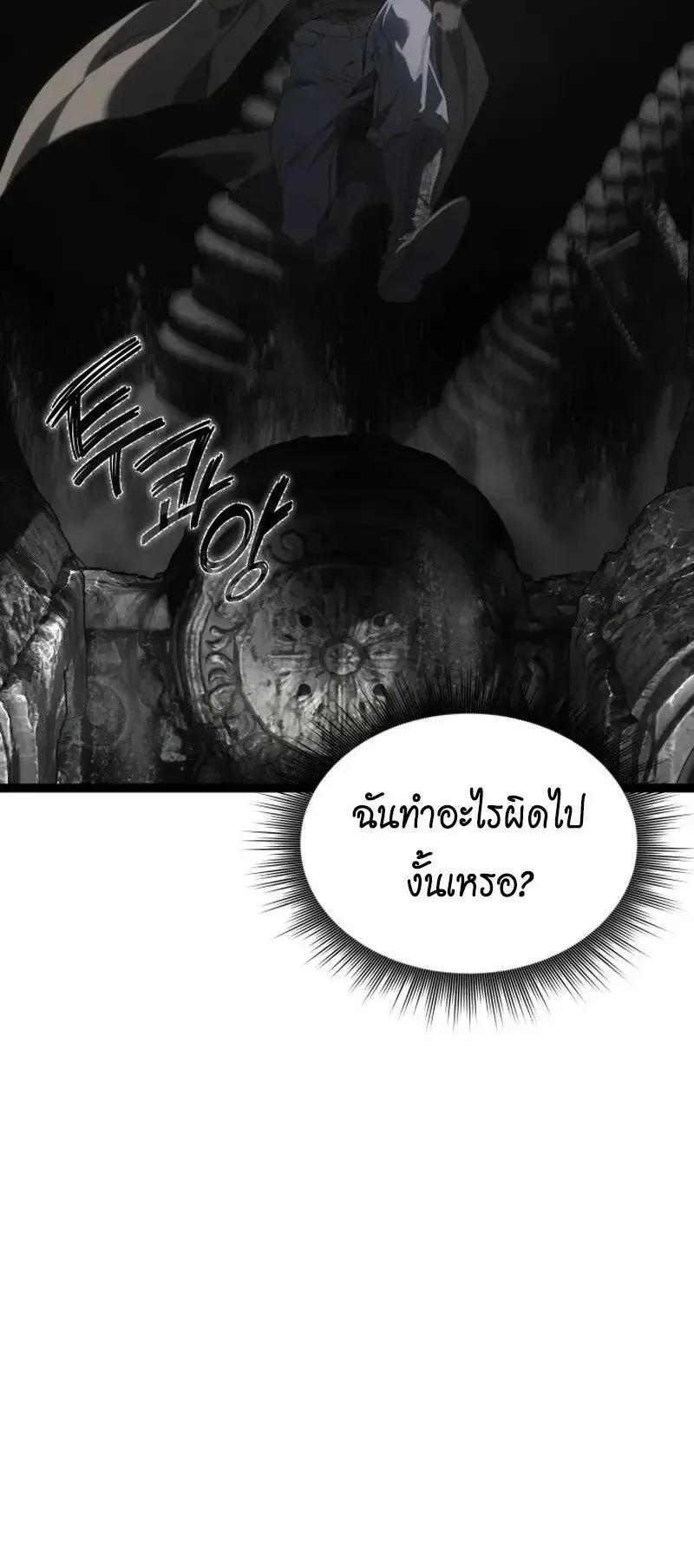 Sandmancer of the Scorched Desert จอมเวททรายแห่งทะเลทรายอันมอดไหม้ ตอนที่ 30 หน้า 15