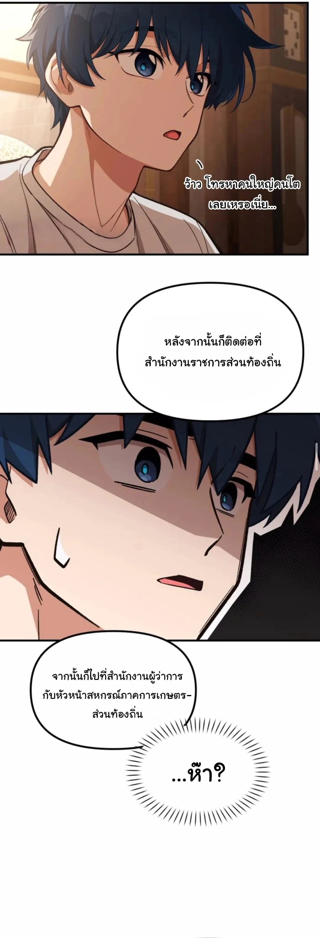 The Genius Wants to be Ordinary! ตอนที่ 21 หน้า 21