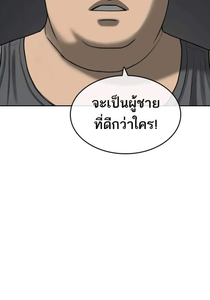 Loser Life 2 ตอนที่ 42 หน้า 56