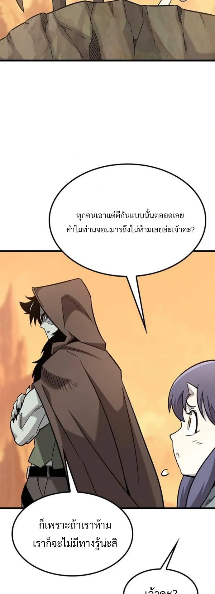 What a Bountiful Harvest, Demon Lord! ตอนที่ 37 หน้า 13