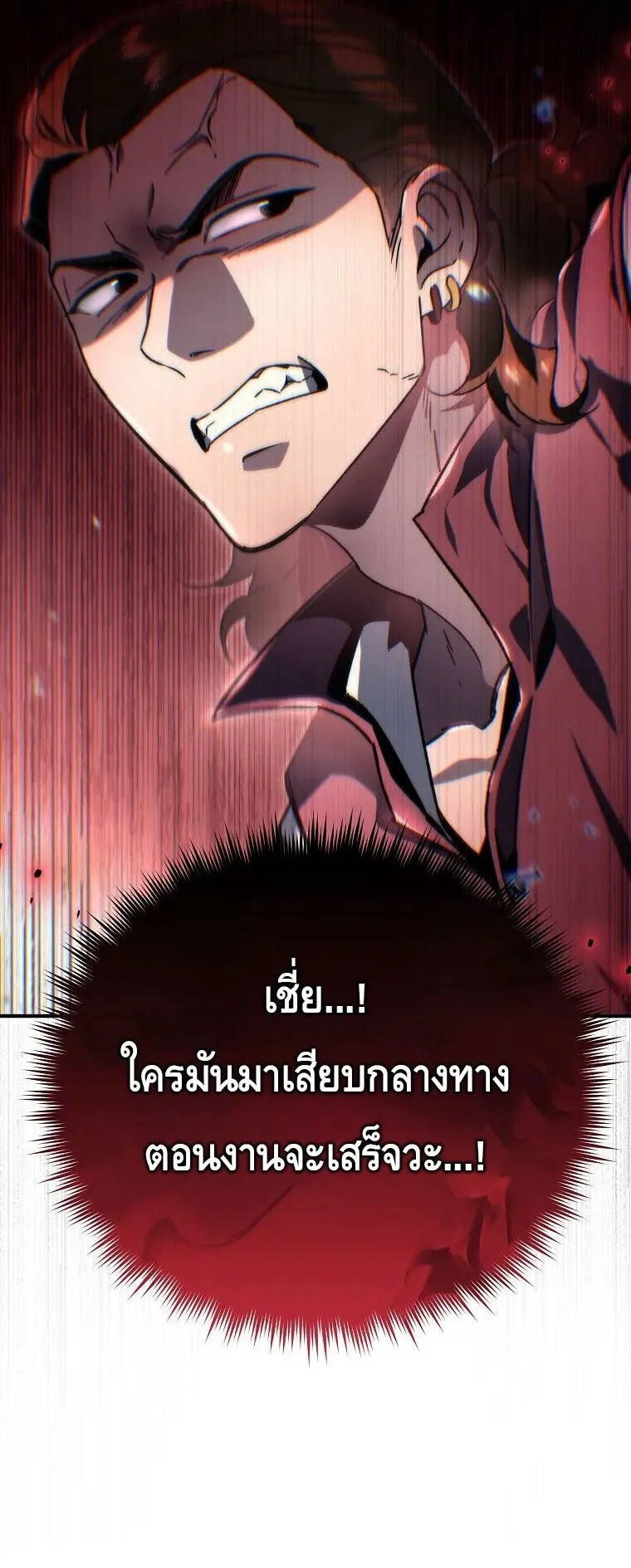 The Genius Blacksmith’s Game ตอนที่ 5 หน้า 99
