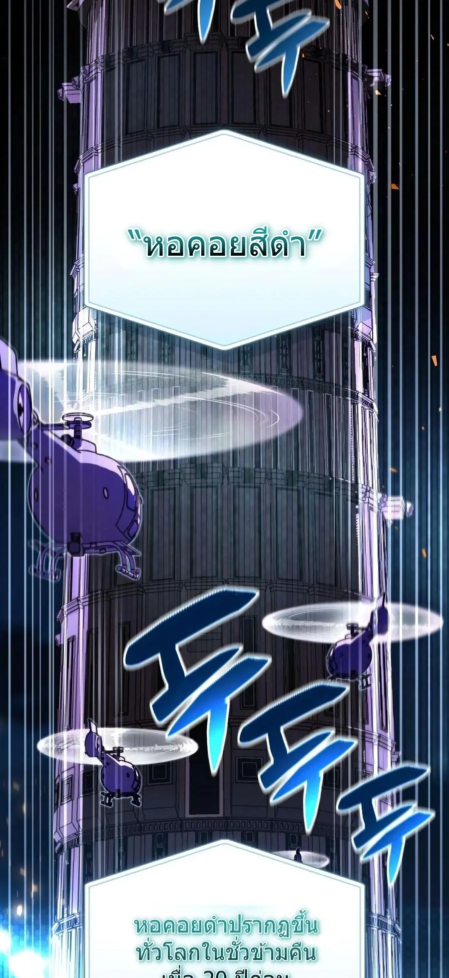 A Wimp’s Strategy Guide to Conquer the Tower ตอนที่ 5 หน้า 16