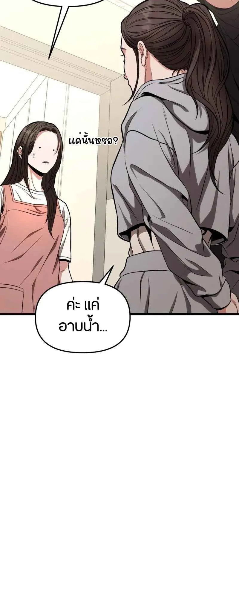 Absolute Person in Every Corner ตอนที่ 14 หน้า 228