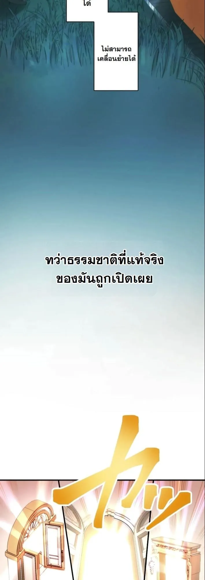 Revenge of the Unrivaled Streamer ตอนที่ 1 หน้า 6
