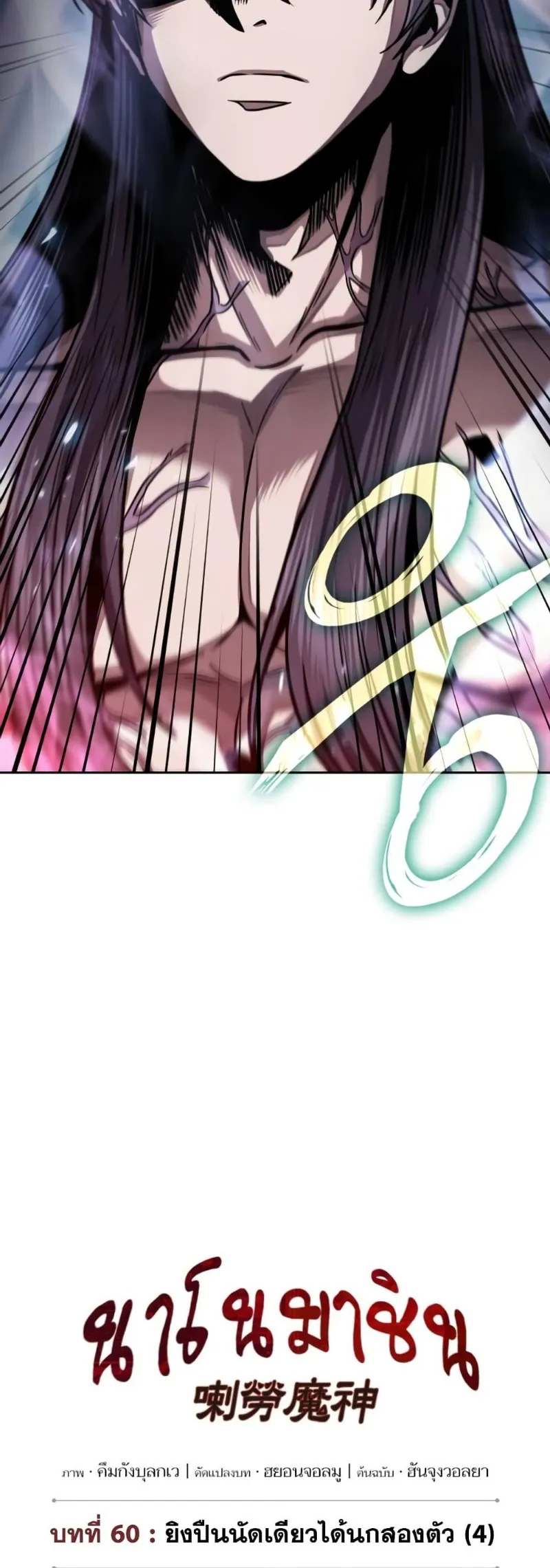Nano Machine Chapter 175 หน้า 11